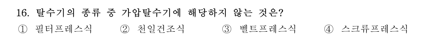 정수시설운영관리사_1급_1차 2026년 16번 기출문제