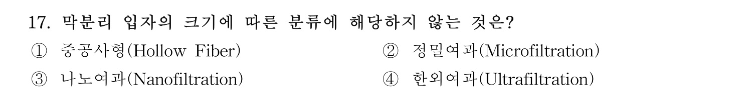 정수시설운영관리사_1급_1차 2026년 17번 기출문제