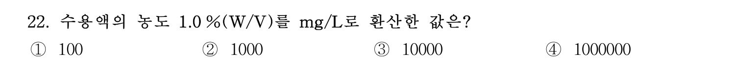 정수시설운영관리사_1급_1차 2026년 22번 기출문제
