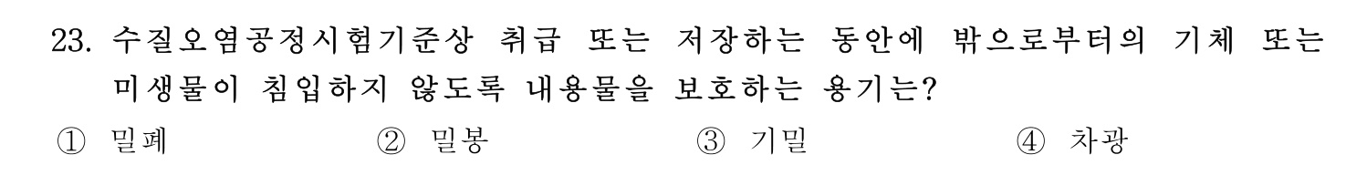 정수시설운영관리사_1급_1차 2026년 23번 기출문제
