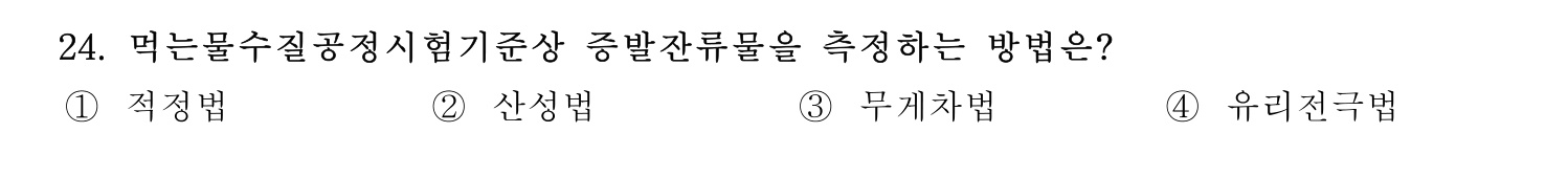 정수시설운영관리사_1급_1차 2026년 24번 기출문제