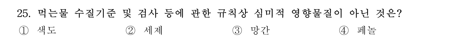 정수시설운영관리사_1급_1차 2026년 25번 기출문제