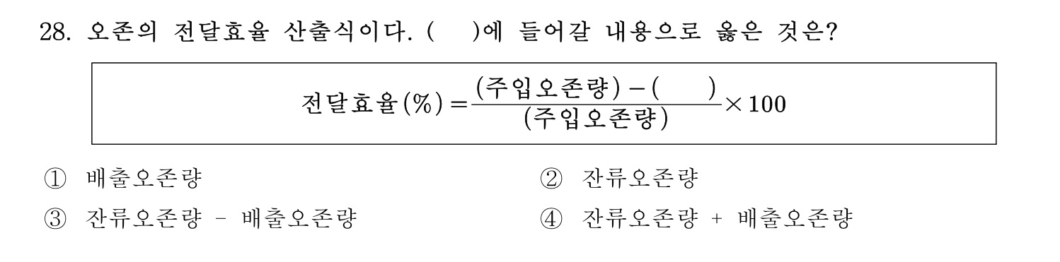 정수시설운영관리사_1급_1차 2026년 28번 기출문제