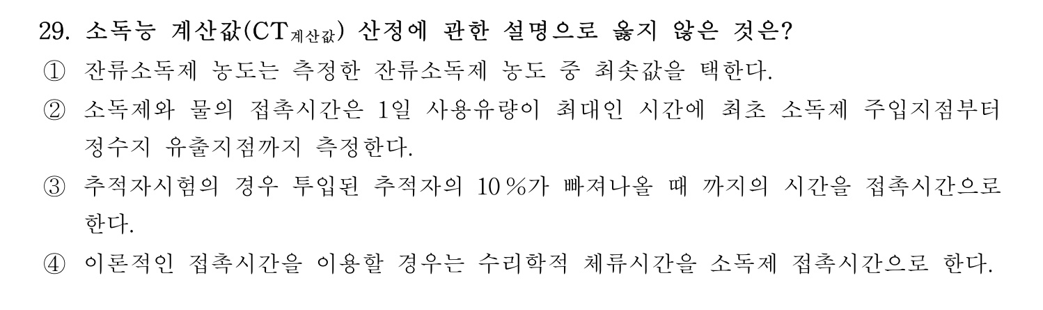 정수시설운영관리사_1급_1차 2026년 29번 기출문제