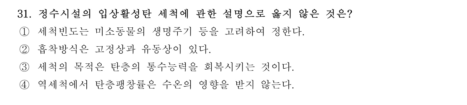 정수시설운영관리사_1급_1차 2026년 31번 기출문제