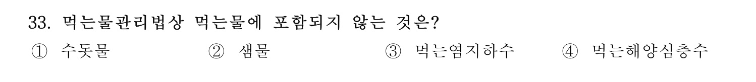 정수시설운영관리사_1급_1차 2026년 33번 기출문제