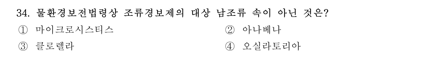 정수시설운영관리사_1급_1차 2026년 34번 기출문제