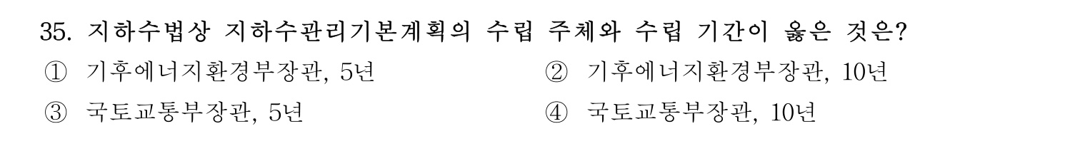 정수시설운영관리사_1급_1차 2026년 35번 기출문제