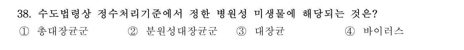 정수시설운영관리사_1급_1차 2026년 38번 기출문제