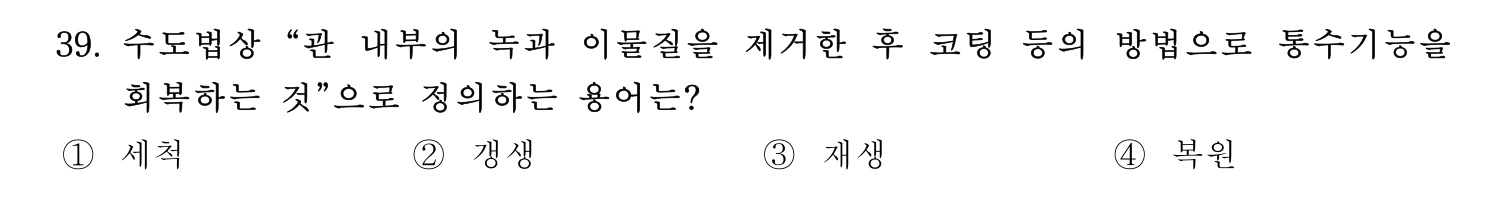 정수시설운영관리사_1급_1차 2026년 39번 기출문제