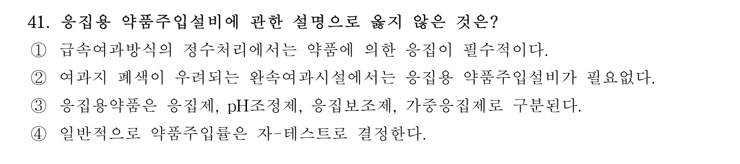 정수시설운영관리사_1급_1차 2026년 41번 기출문제