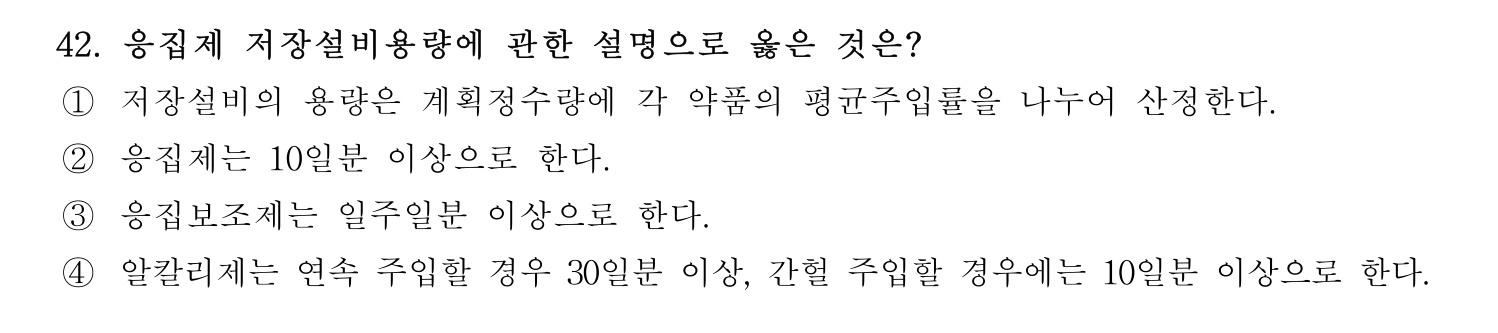 정수시설운영관리사_1급_1차 2026년 42번 기출문제