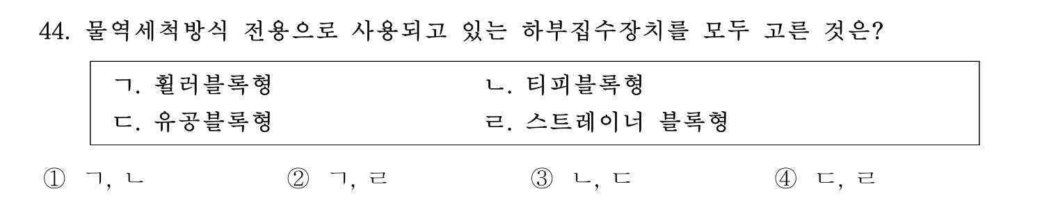 정수시설운영관리사_1급_1차 2026년 44번 기출문제