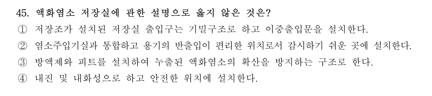 정수시설운영관리사_1급_1차 2026년 45번 기출문제