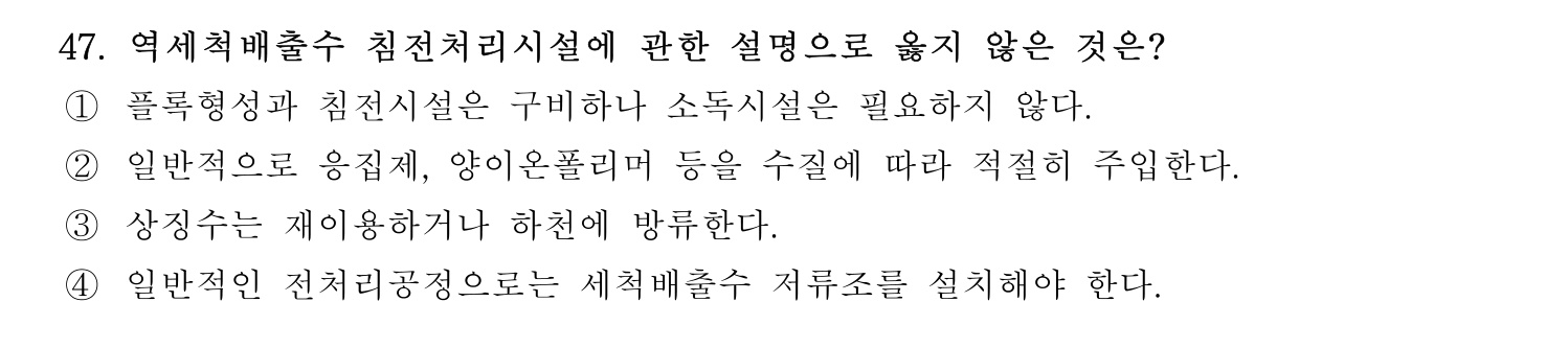 정수시설운영관리사_1급_1차 2026년 47번 기출문제