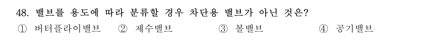 정수시설운영관리사_1급_1차 2026년 48번 기출문제