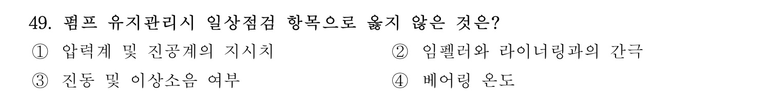 정수시설운영관리사_1급_1차 2026년 49번 기출문제