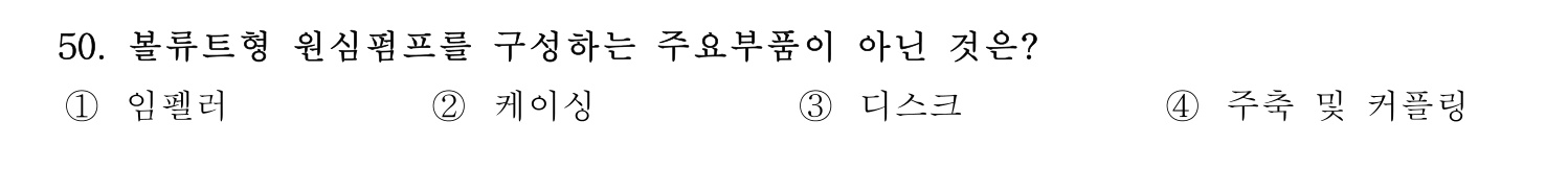 정수시설운영관리사_1급_1차 2026년 50번 기출문제