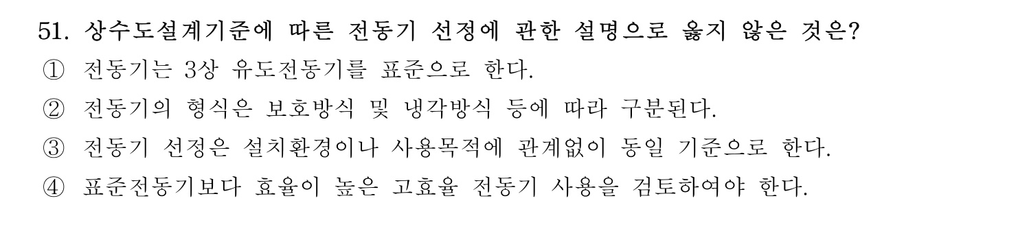 정수시설운영관리사_1급_1차 2026년 51번 기출문제