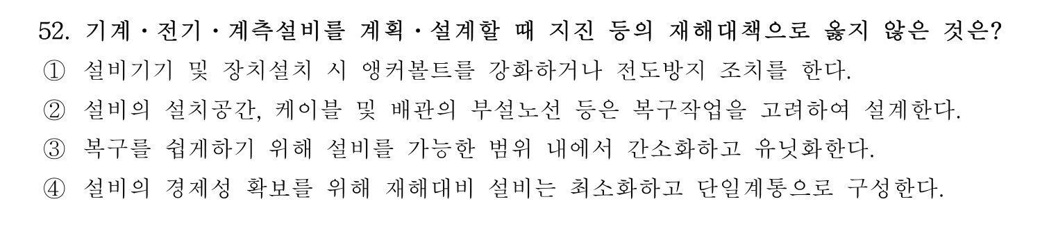 정수시설운영관리사_1급_1차 2026년 52번 기출문제
