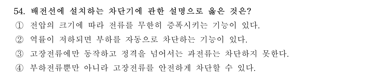 정수시설운영관리사_1급_1차 2026년 54번 기출문제
