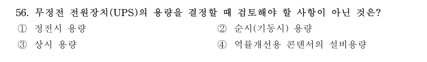 정수시설운영관리사_1급_1차 2026년 56번 기출문제