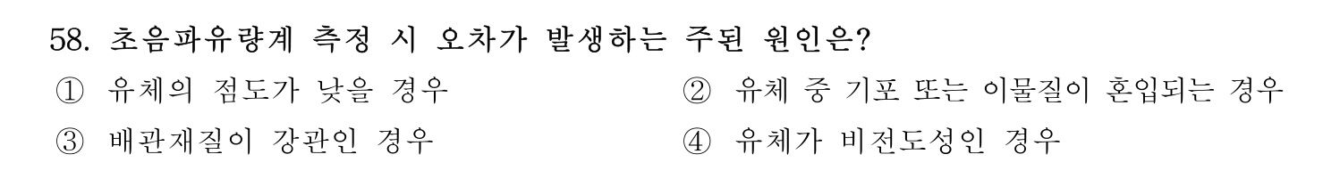 정수시설운영관리사_1급_1차 2026년 58번 기출문제