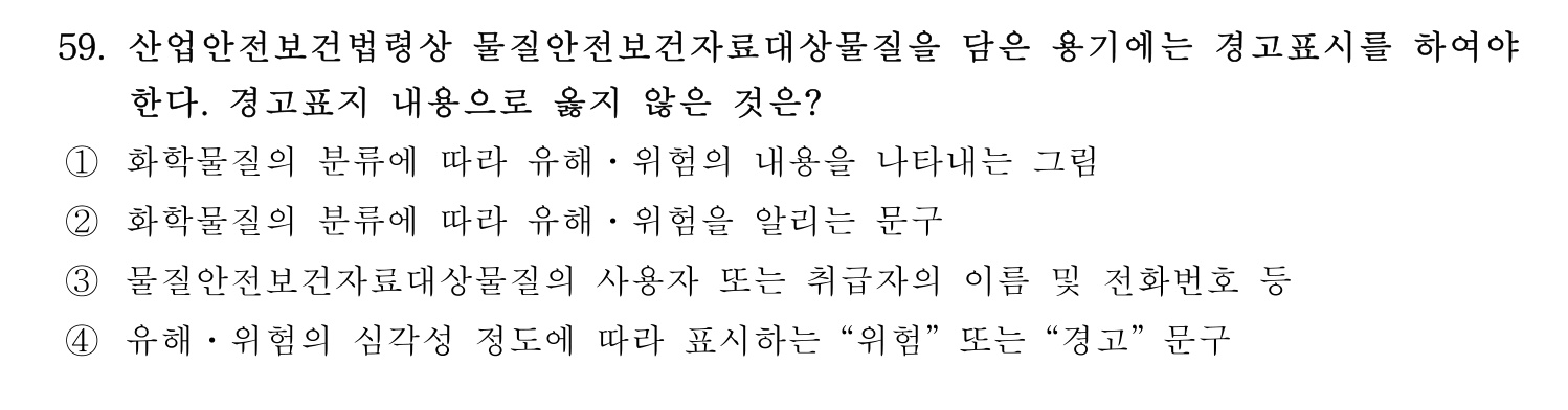 정수시설운영관리사_1급_1차 2026년 59번 기출문제