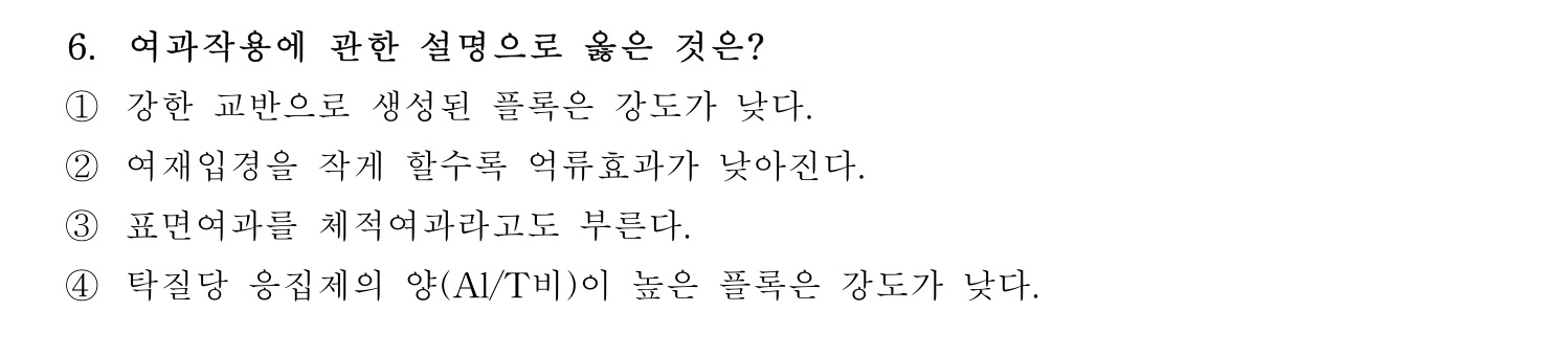정수시설운영관리사_1급_1차 2026년 6번 기출문제