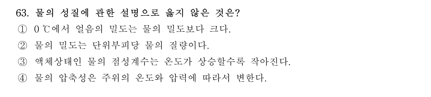 정수시설운영관리사_1급_1차 2026년 63번 기출문제
