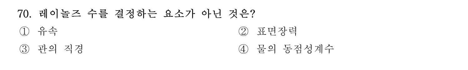 정수시설운영관리사_1급_1차 2026년 70번 기출문제