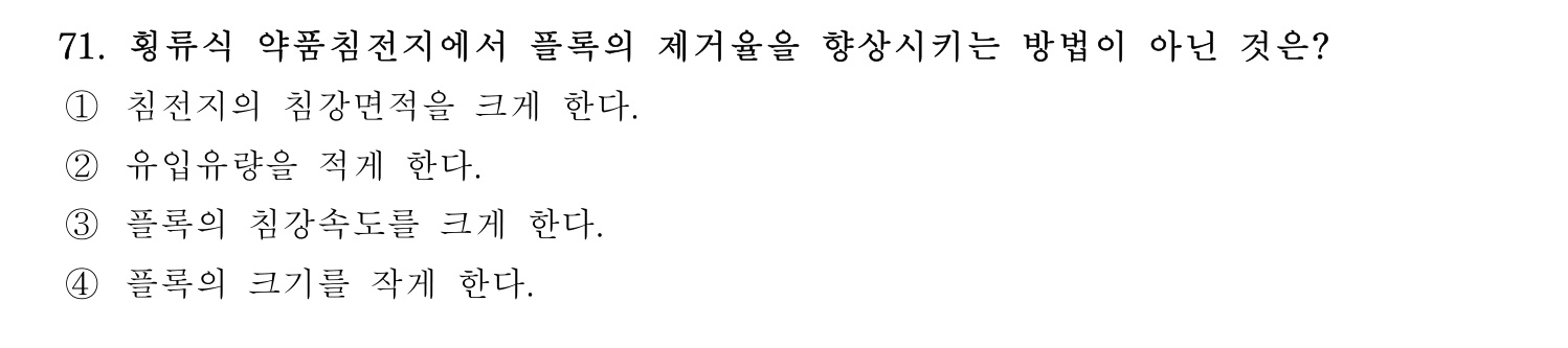 정수시설운영관리사_1급_1차 2026년 71번 기출문제