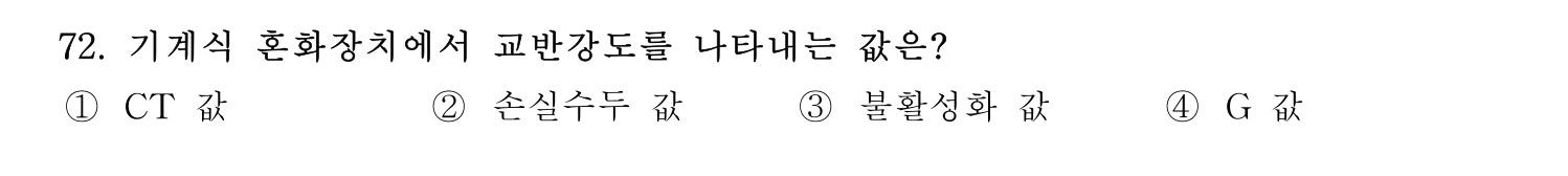 정수시설운영관리사_1급_1차 2026년 72번 기출문제