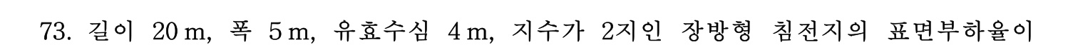 정수시설운영관리사_1급_1차 2026년 73번 기출문제