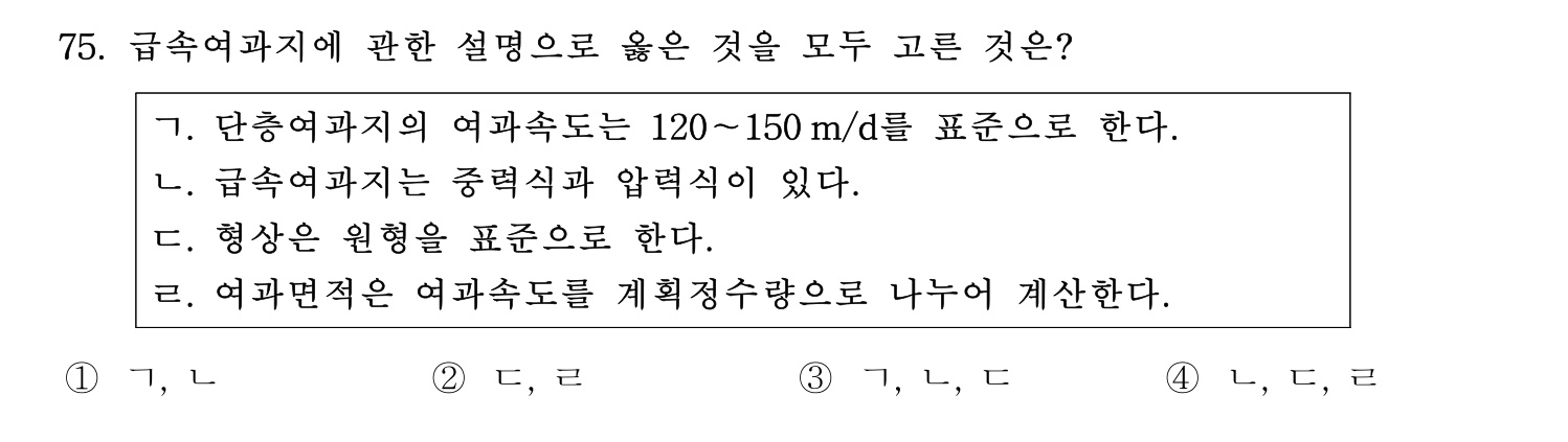 정수시설운영관리사_1급_1차 2026년 76번 기출문제