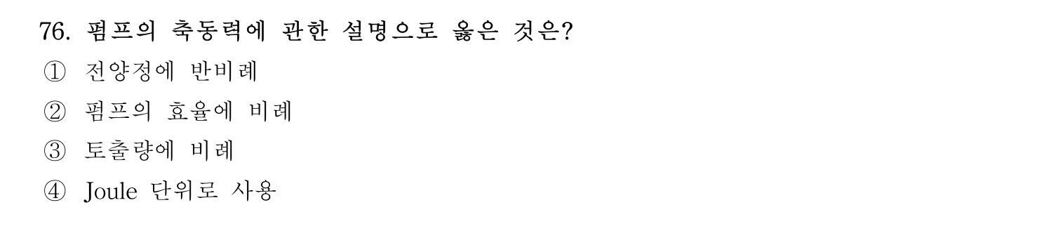 정수시설운영관리사_1급_1차 2026년 77번 기출문제