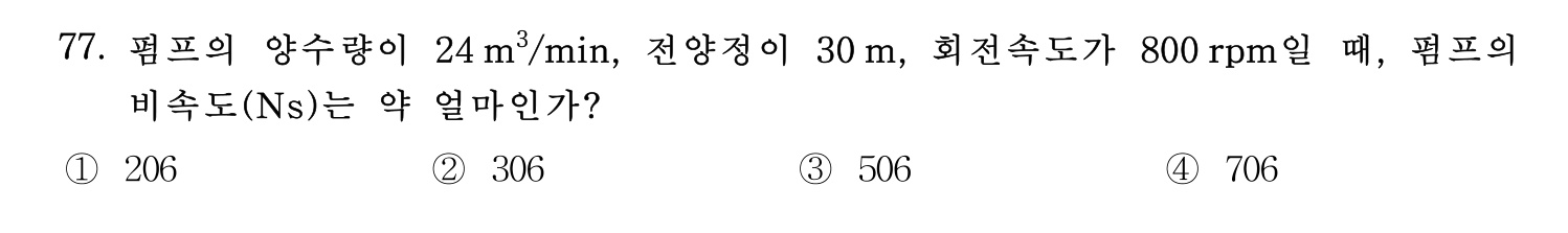 정수시설운영관리사_1급_1차 2026년 78번 기출문제