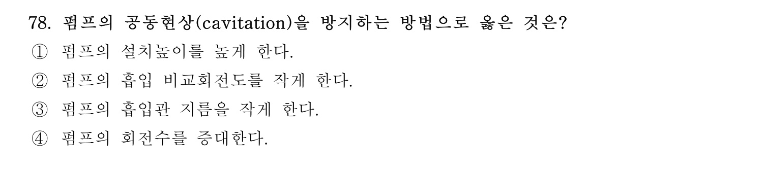 정수시설운영관리사_1급_1차 2026년 79번 기출문제