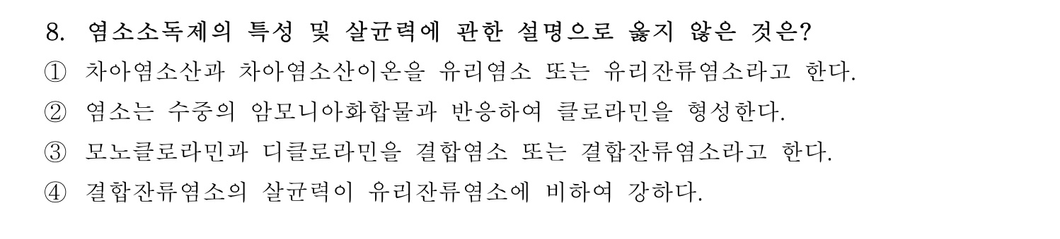 정수시설운영관리사_1급_1차 2026년 8번 기출문제