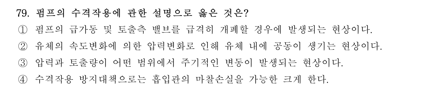 정수시설운영관리사_1급_1차 2026년 80번 기출문제