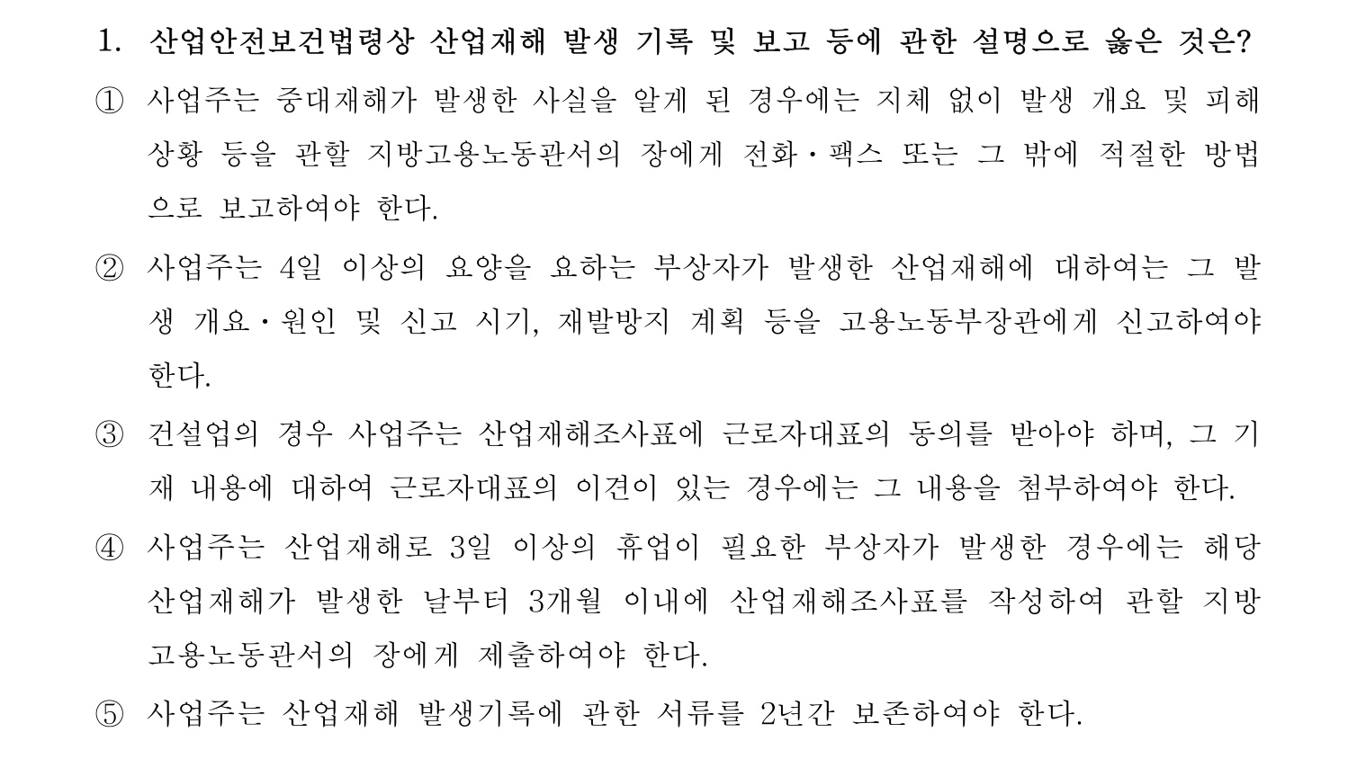 산업안전지도사 2017년 1번 기출문제