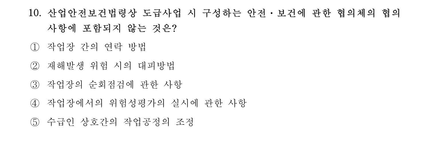 산업안전지도사 2017년 10번 기출문제