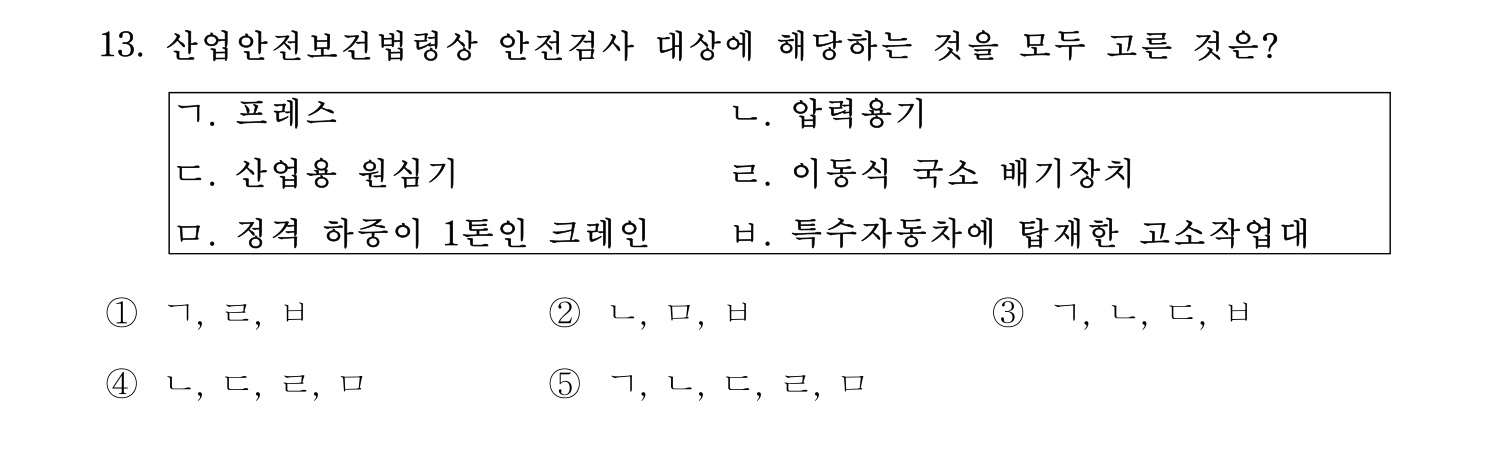 산업안전지도사 2017년 13번 기출문제