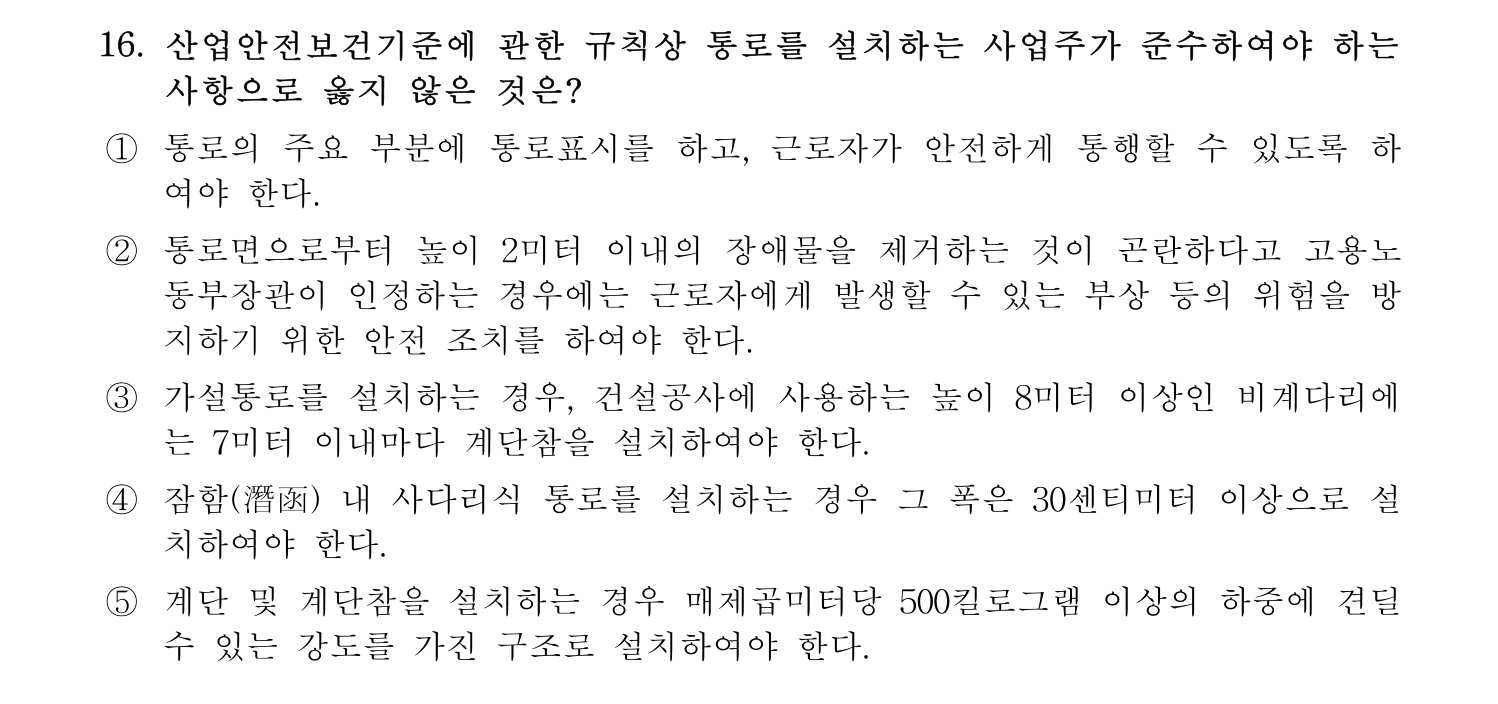 산업안전지도사 2017년 16번 기출문제