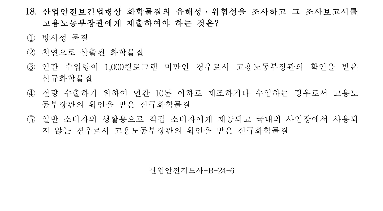 산업안전지도사 2017년 18번 기출문제