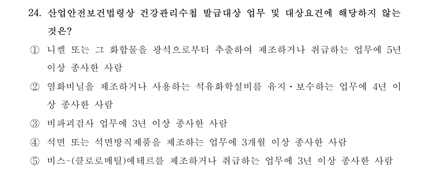 산업안전지도사 2017년 24번 기출문제