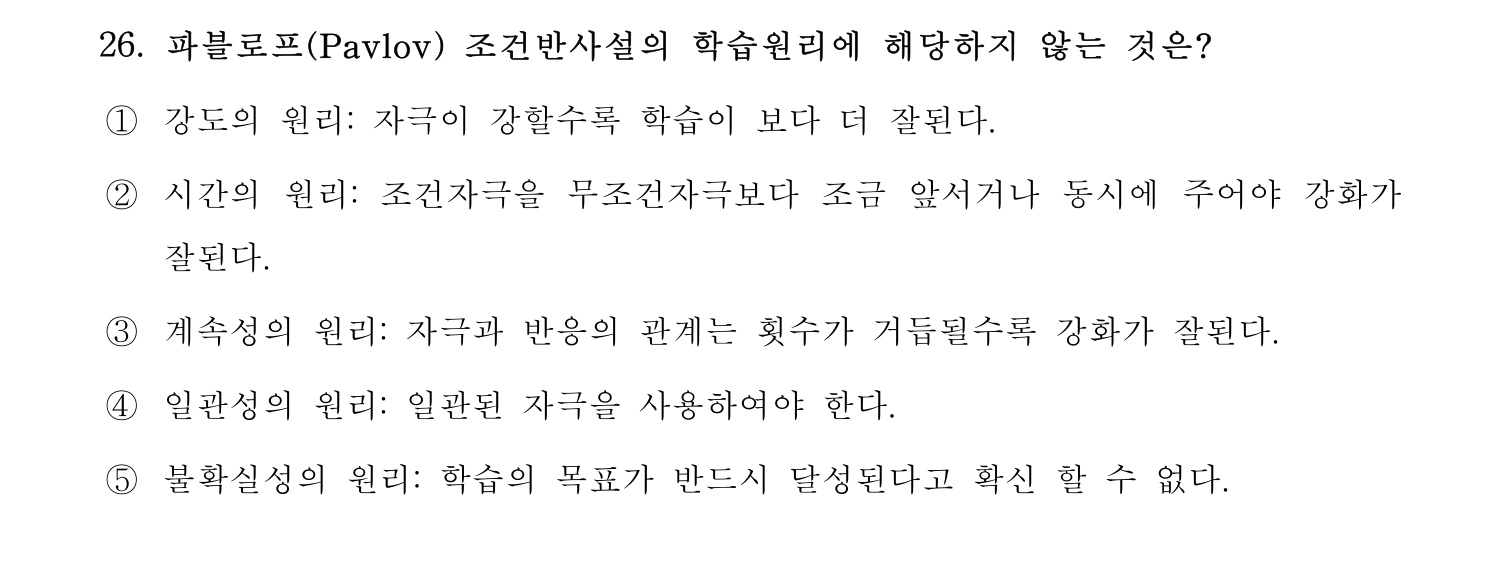 산업안전지도사 2017년 26번 기출문제
