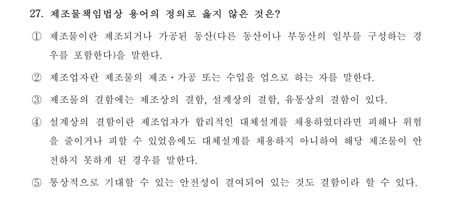 산업안전지도사 2017년 27번 기출문제