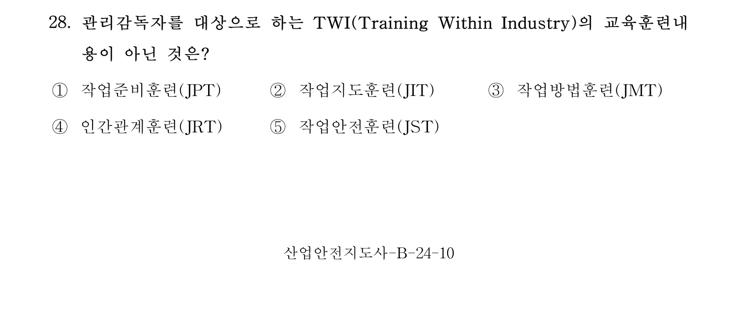 산업안전지도사 2017년 28번 기출문제