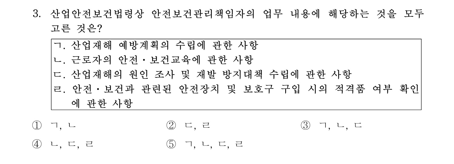 산업안전지도사 2017년 3번 기출문제
